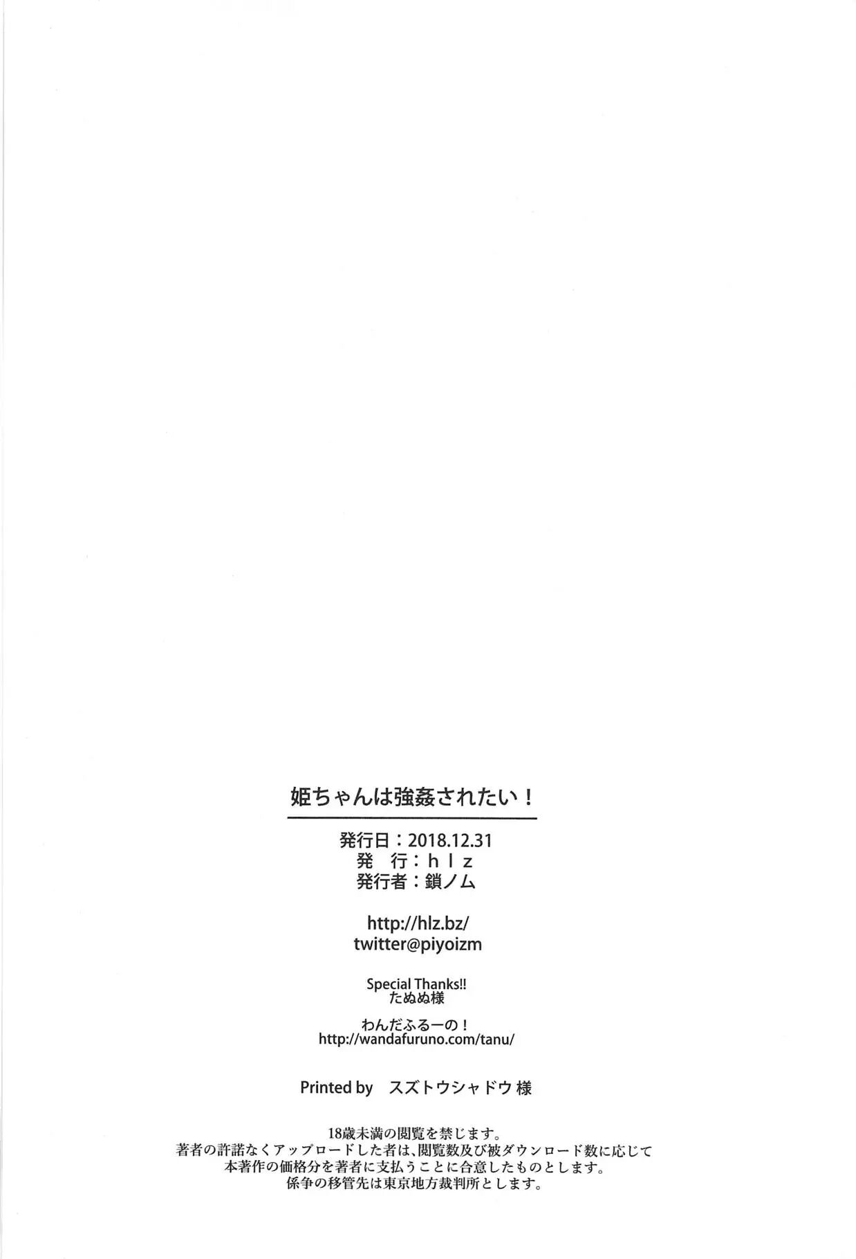 Hime-chan Wants To Be Raped Chapter 1000 Page 23